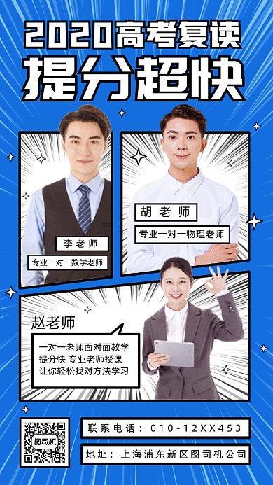 高考复读补习gifa手机海报