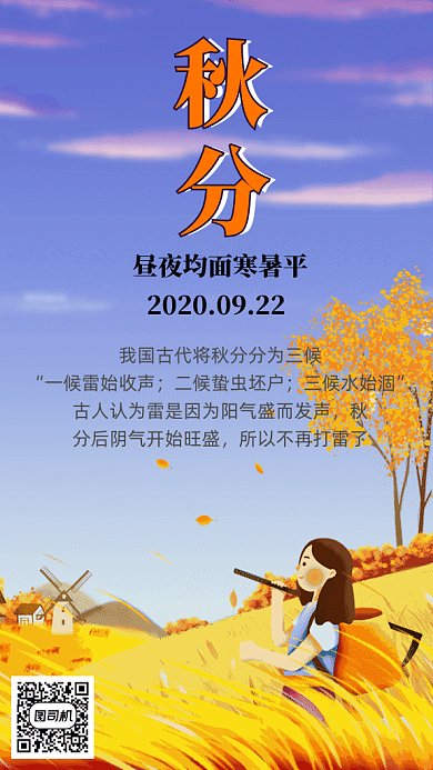 秋分文艺稻田插画gif海报