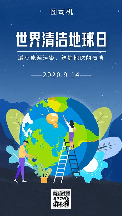 世界清洁地球日gif海报