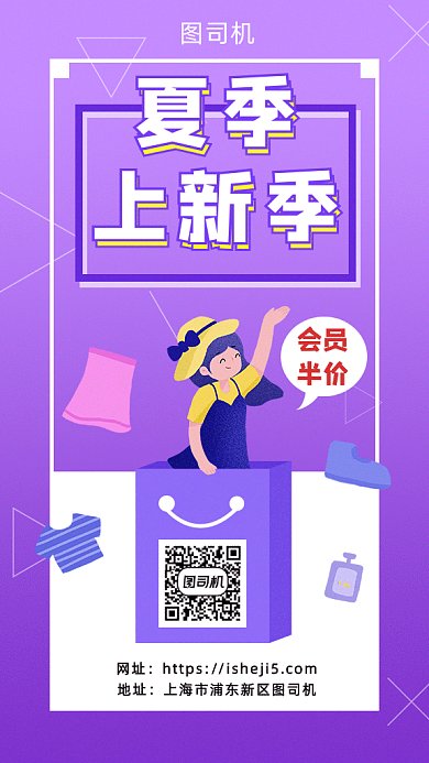 夏季上新gif海报