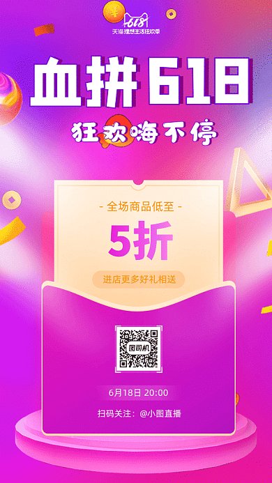 618返场GIF动态海报
