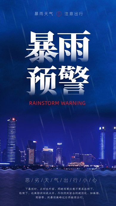 暴雨预警GIF动态海报
