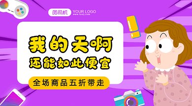 折扣商品gif横图