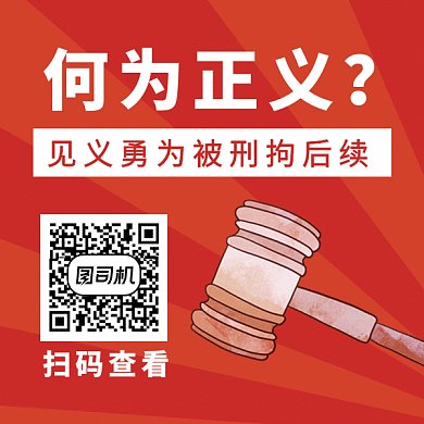 见义勇为后续gif二维码