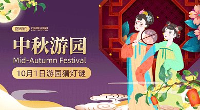 中秋游园gif横图