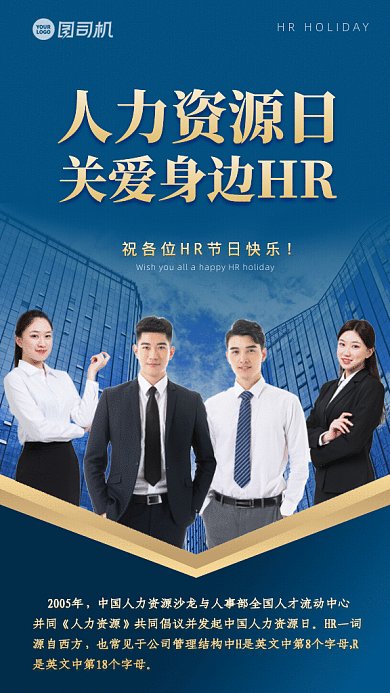 人力资源日GIF动态海报