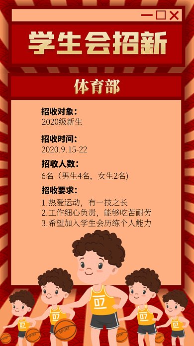卡通插画学生会招新gif手机海报