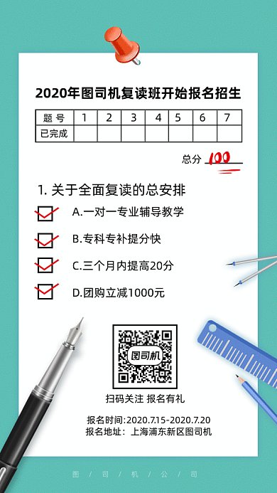 高考复读补习班gif手机海报