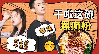 美食美味螺狮粉gif横图