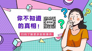 你不知道的真相gif横图