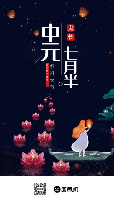 中元节气GIF海报