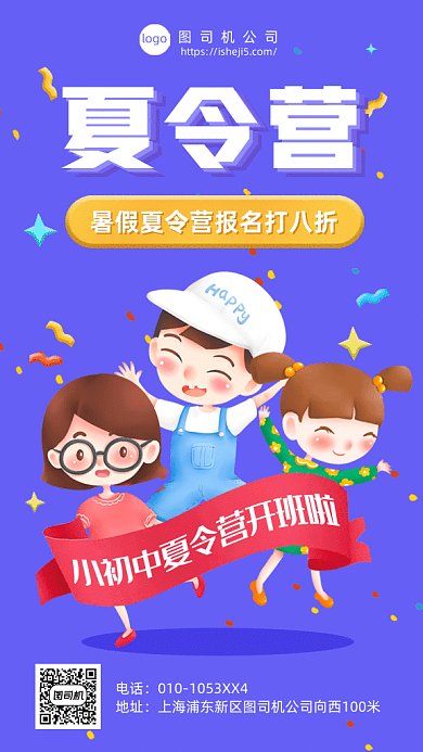 暑假夏令营gif手机海报