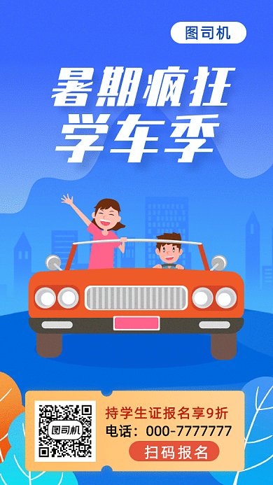 j驾校报名gif海报