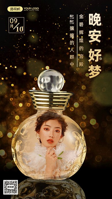 晚安好梦九月gif手机海报