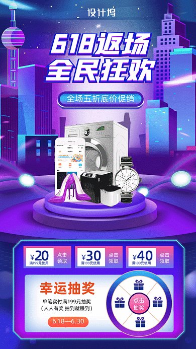 618返场GIF动态海报