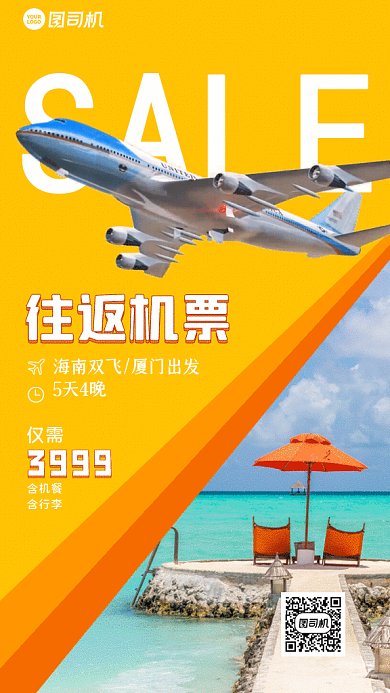 假期旅游GIF动态海报