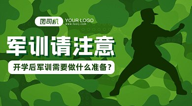 开学军训注意事项gif横图
