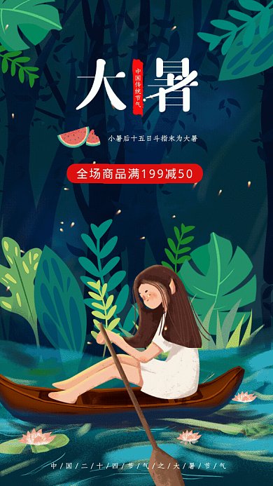 大暑节气GIF动态海报