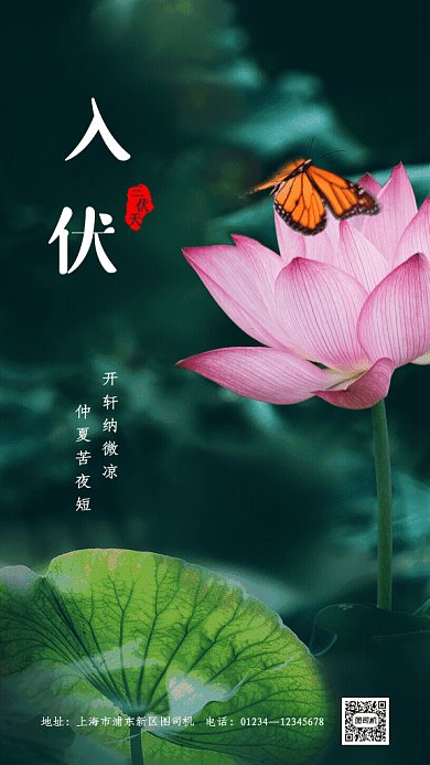 入伏节气GIF动态海报