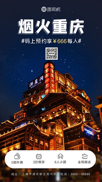 重庆旅游烟花喜庆GIF动态海报