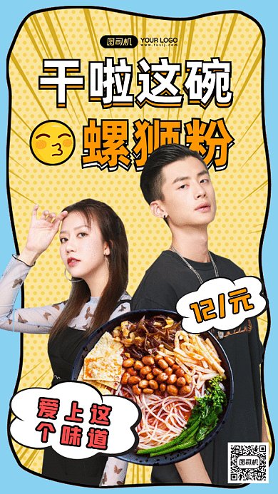 美食美味螺狮粉gif手机海报