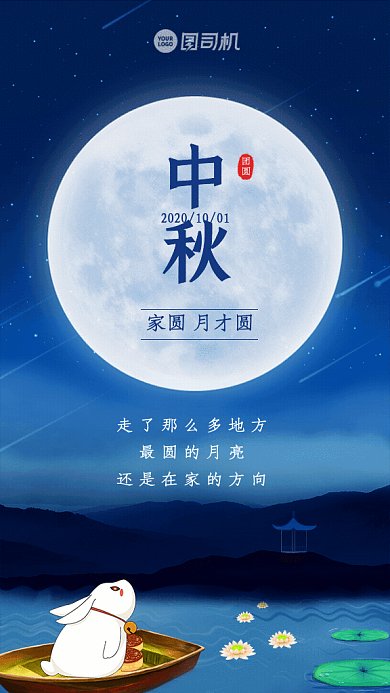 中秋团圆GIF动态海报