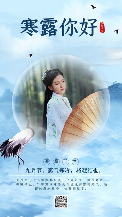 寒露节气GIF动态海报