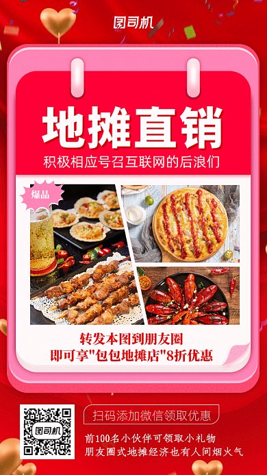 地摊直销GIF动态海报