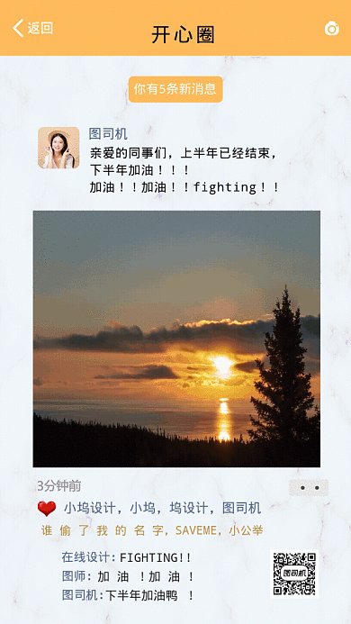 下半年加油GIF动态海报
