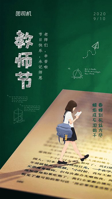 教师节GIf动态海报