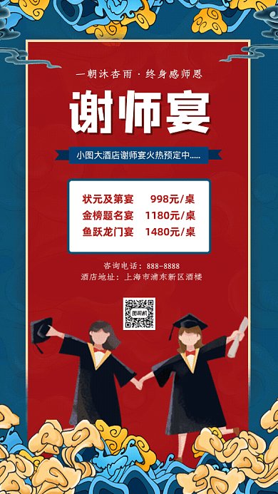 谢师宴GIF动态海报