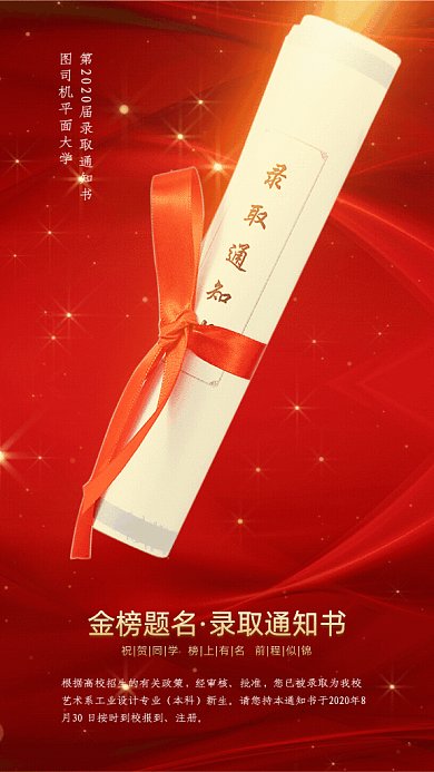 录取通知书GIF动态海报