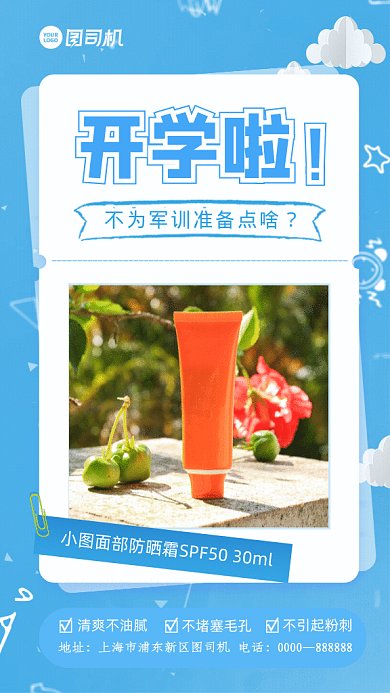 开学季促销GIf动态海报