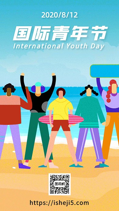 国际青年节gif海报