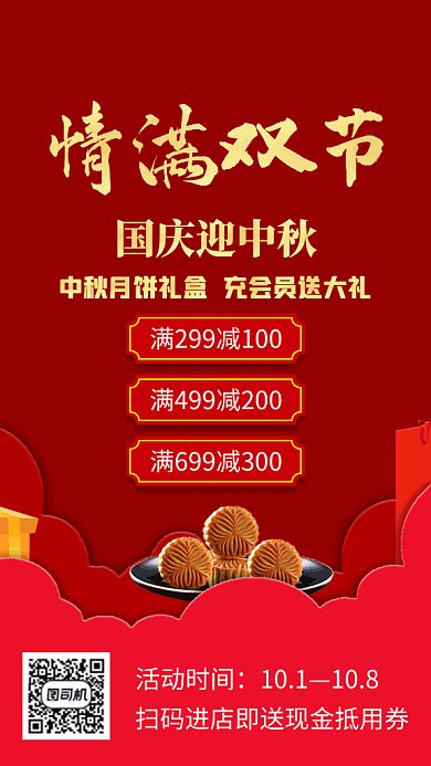 情满双节中国风促销gif海报