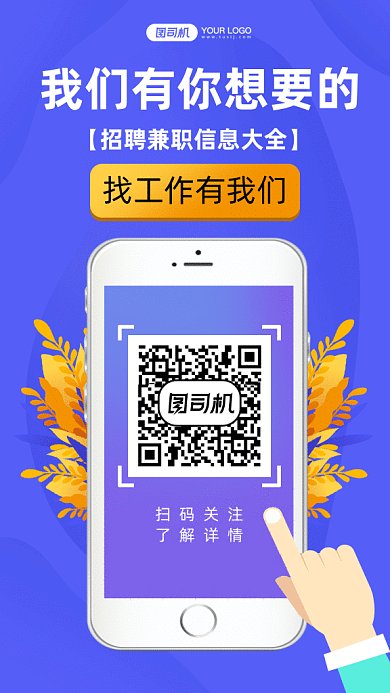 扁平卡通招聘兼职gif手机海报