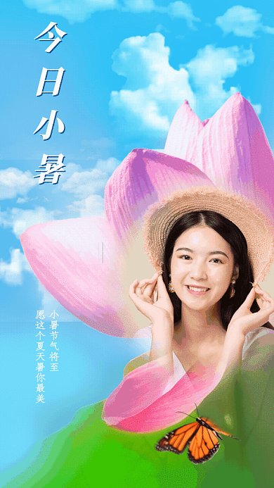 小暑节气GIF动态海报