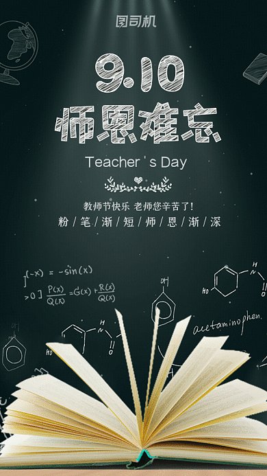 教师节GIF动态海报