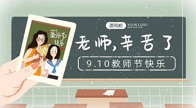 教师节祝福gif横图