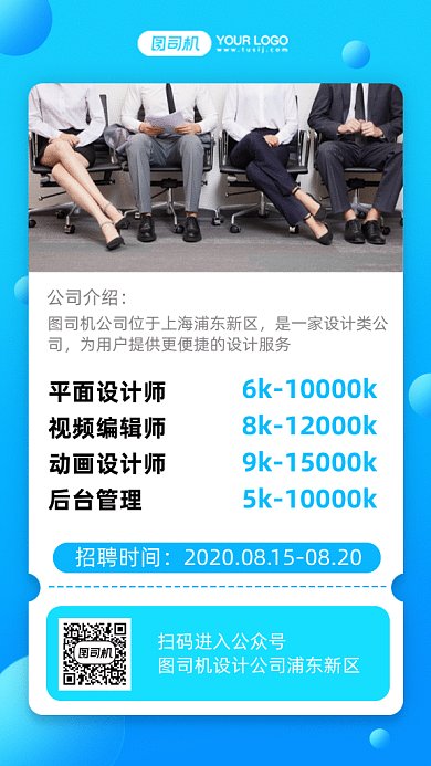 大气招聘兼职gif手机海报