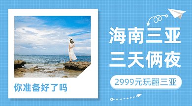 海南三亚旅游gif横图