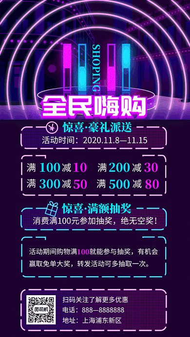 酷炫双十一预售gif海报