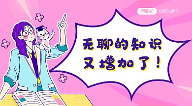 无聊的知识gif横图
