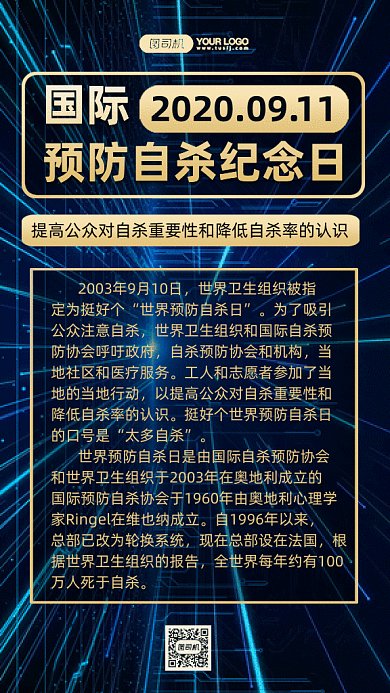 国际预防自杀纪念日gif手机海报
