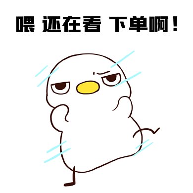 可爱卡通促销下单gif表情包