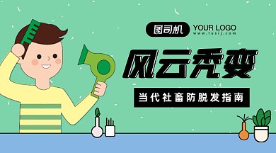 放脱发指南gif横图