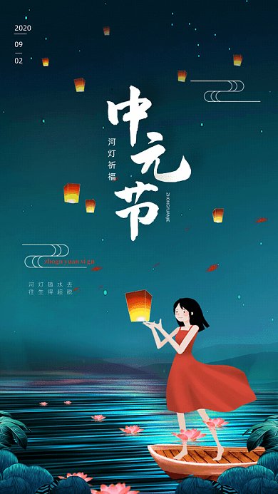 中元节河灯祈福GIF海报