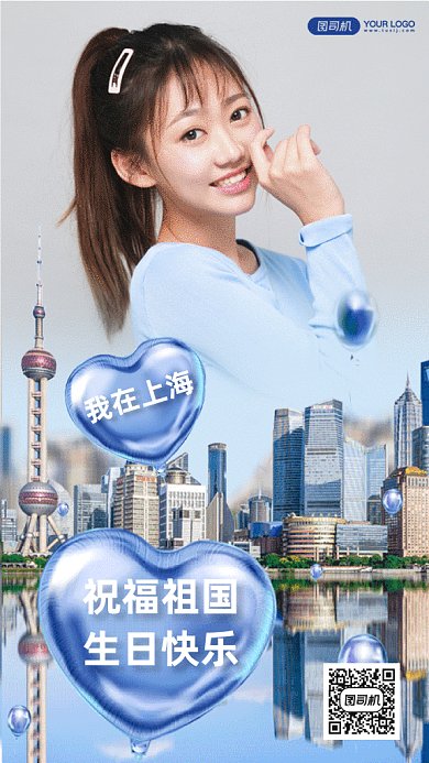 国庆祝福gif手机海报