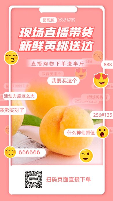 生鲜水果直播卖货gif手机海报