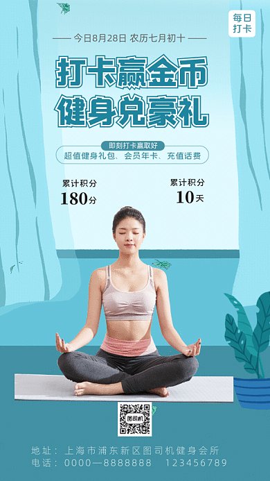健身打卡瑜伽运动打卡GIF动态海报
